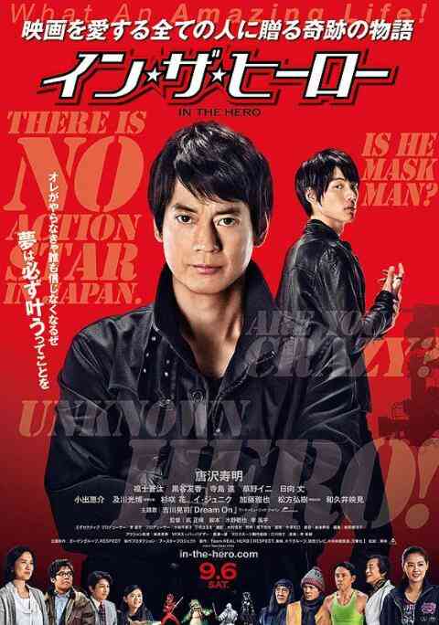 《真英雄》最新免费高清电影无广告在线播放|剧情·日本·2014  第1张