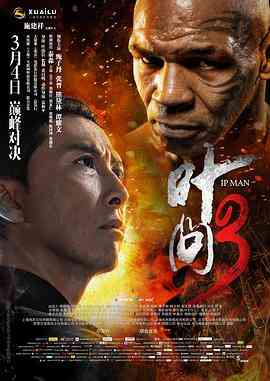 《叶问3》最新免费高清电影无广告在线播放|剧情,动作,传记,历史·中国大陆,中国香港·2015  第1张