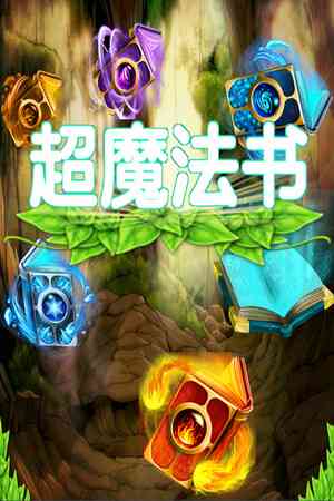 《超魔法书》demo》游戏免费下载|冒险游戏·奇幻·女性主角·探索·魔法  第1张