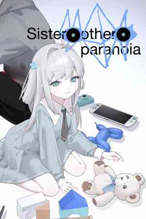 《妹妹、他人、妄想症》游戏免费下载|冒险游戏·动漫·可爱·多结局·自选历险体验  第1张