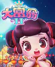 《大富翁11》中文版》游戏免费下载|休闲益智·卡通·回合制·欢乐·孩童  第1张