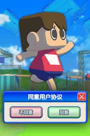 《同意用户协议》游戏免费下载|动作游戏·欢乐·独立·横向滚屏  第1张