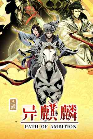 《异麒麟:旭日初升》demo》游戏免费下载|角色扮演·开放世界·多结局·冒险  第1张