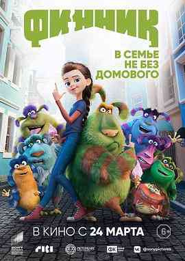 《芬尼克》最新免费高清电影无广告在线播放|剧情 , 动画 , 奇幻 , 冒险·俄罗斯·2022