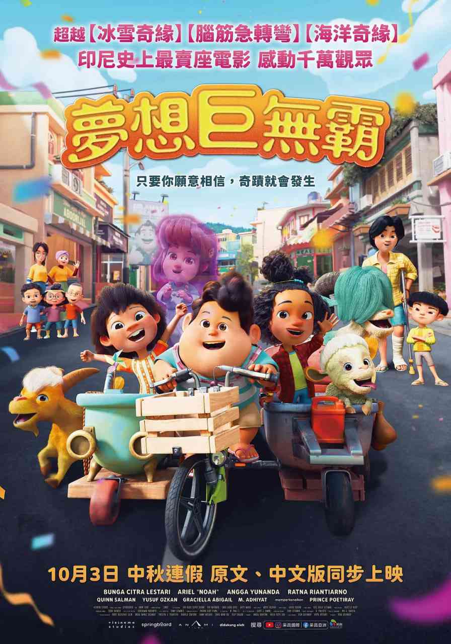 《珍宝》最新免费高清电影无广告在线播放|剧情,动画,家庭·印度尼西亚·2025  第1张