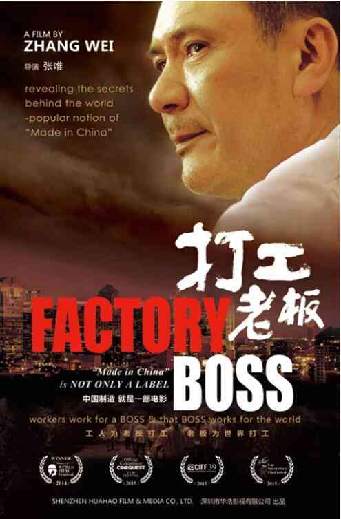 《打工老板》最新免费高清电影无广告在线播放|剧情·中国大陆·2014  第1张