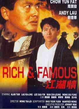 《江湖情》最新免费高清电影无广告在线播放|动作·中国香港·1987  第1张