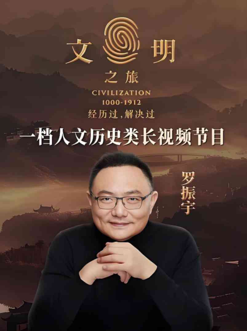 《文明之旅 第二季》最新免费高清电影无广告在线播放|纪录片,历史·中国大陆·2024  第1张