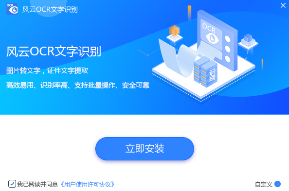 《风云OCR文字识别软件v2020.07.11》软件免费下载|网络工具·2020.07.11 第2张 《风云OCR文字识别软件v2020.07.11》软件免费下载|网络工具·2020.07.11 第2张