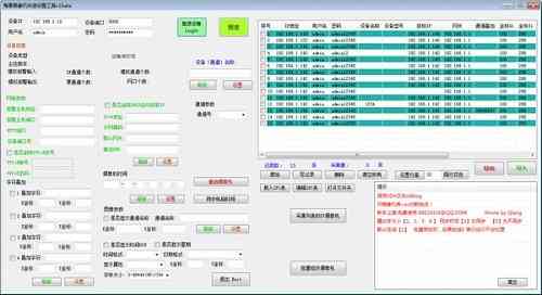 《海康摄像机快速设置工具v1.32》软件免费下载|网络工具·1.32  第2张
