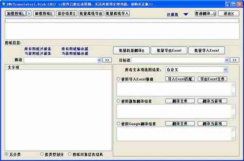 《DWG图纸文本翻译器v1.8》软件免费下载|网络工具·1.8 第2张 《DWG图纸文本翻译器v1.8》软件免费下载|网络工具·1.8 第2张