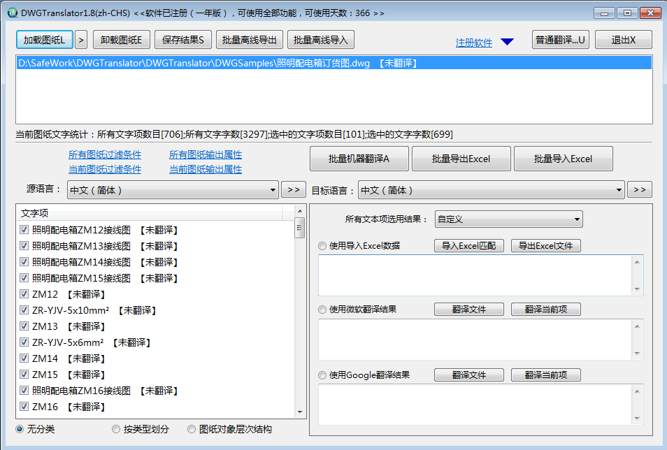 《DWG图纸文本翻译器v1.8》软件免费下载|网络工具·1.8 第4张 《DWG图纸文本翻译器v1.8》软件免费下载|网络工具·1.8 第4张