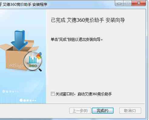 《艾德360竞价助手v1.0.0.6》软件免费下载|网络工具·1.0.0.6  第3张