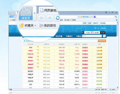 《07073游戏浏览器2.0.1.6》软件免费下载|网络工具·2.0.1.6  第3张