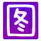 《下图高手高级版123.0》软件免费下载|网络工具·v123.0  第1张