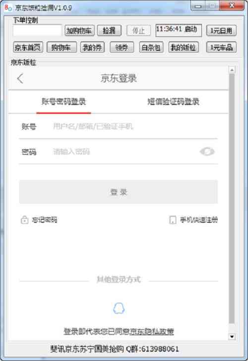 《京东饭粒捡漏v1.1.0》软件免费下载|网络工具·1.1.0  第2张