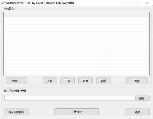 《WORD文档合并工具v1.0》软件免费下载|网络工具·1.0 第2张 《WORD文档合并工具v1.0》软件免费下载|网络工具·1.0 第2张