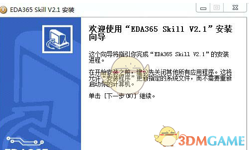 《eda365 skill 2.3》软件免费下载|网络工具·2.3 第2张 《eda365 skill 2.3》软件免费下载|网络工具·2.3 第2张