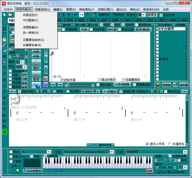 《恒乐交响曲13.3.2105》软件免费下载|网络工具·13.3.2105  第3张