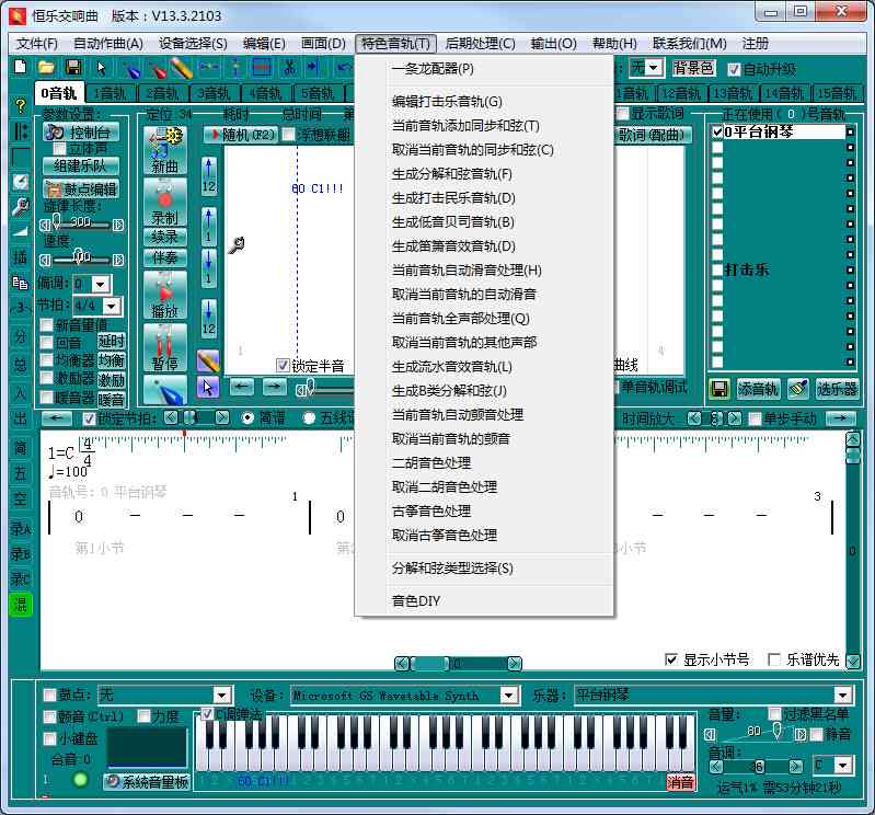 《恒乐交响曲13.3.2105》软件免费下载|网络工具·13.3.2105  第4张