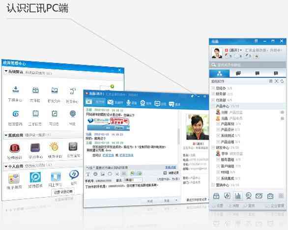 《汇讯wiseuc企业即时通讯软件v3.8》软件免费下载|网络工具·3.8 第2张 《汇讯wiseuc企业即时通讯软件v3.8》软件免费下载|网络工具·3.8 第2张