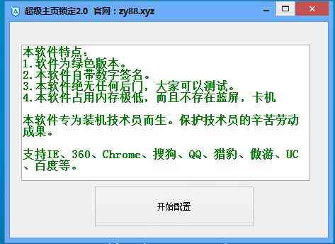 《超级主页锁定V2.0》软件免费下载|网络工具·2.0  第2张