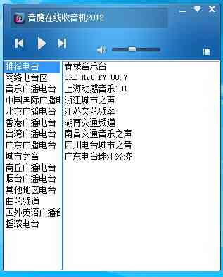 《音魔FM》最新版》软件免费下载|网络工具·3.0.3 第2张 《音魔FM》最新版》软件免费下载|网络工具·3.0.3 第2张