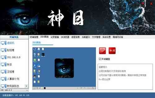 《帅乾神目电脑监控系统v1.0》软件免费下载|网络工具·1.0 第2张 《帅乾神目电脑监控系统v1.0》软件免费下载|网络工具·1.0 第2张