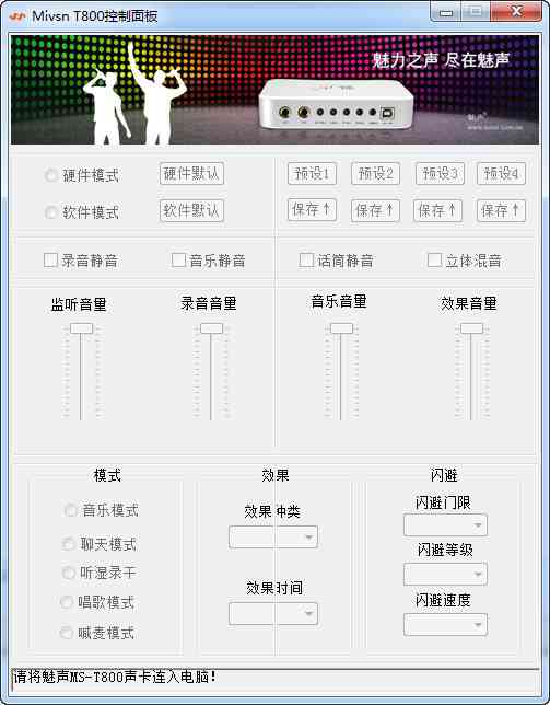 《魅声T600声卡驱动v1.2.3.2》软件免费下载|网络工具·1.2.3.2 第2张 《魅声T600声卡驱动v1.2.3.2》软件免费下载|网络工具·1.2.3.2 第2张