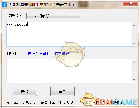 《万能批量短地址生成器v1.0》软件免费下载|网络工具·v1.0 第2张 《万能批量短地址生成器v1.0》软件免费下载|网络工具·v1.0 第2张