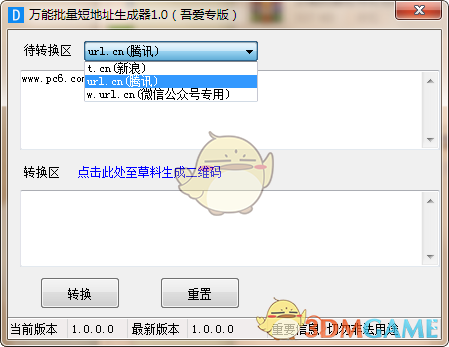 《万能批量短地址生成器v1.0》软件免费下载|网络工具·v1.0 第3张 《万能批量短地址生成器v1.0》软件免费下载|网络工具·v1.0 第3张