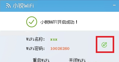 《小锐wifi电脑版v1.0.0.5》软件免费下载|网络工具·1.0.0.5  第2张