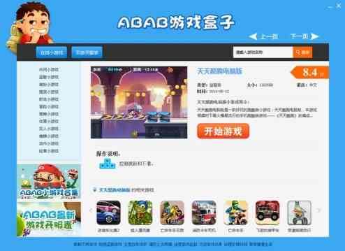 《ABAB游戏盒子v3.1.1》软件免费下载|网络工具·3.1.1  第2张