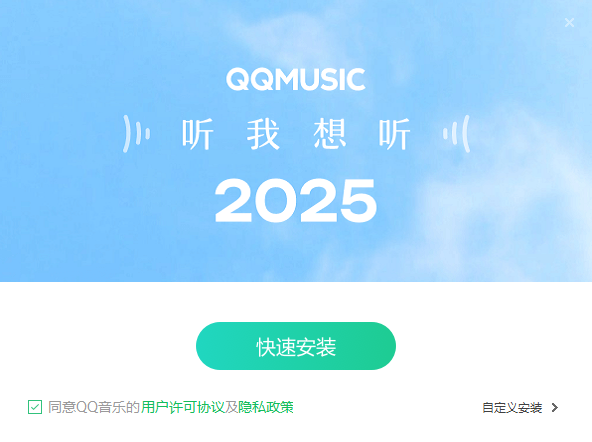 《QQ音乐》软件免费下载|网络工具·21.71  第4张