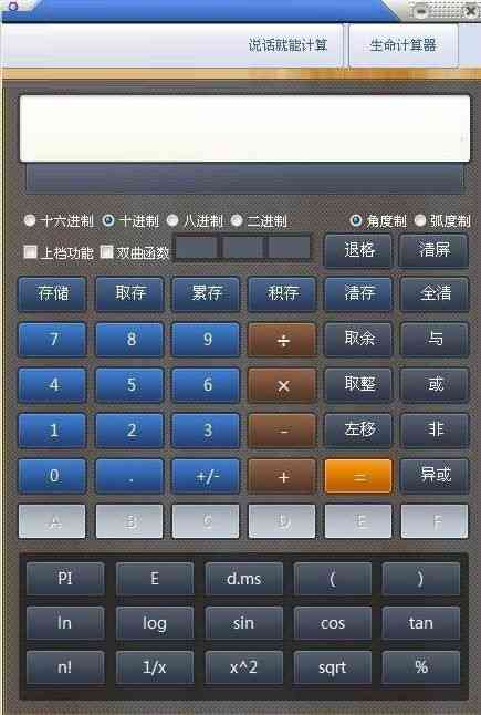 《桌面科学计算器v8.6》软件免费下载|网络工具·8.6 第2张 《桌面科学计算器v8.6》软件免费下载|网络工具·8.6 第2张
