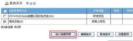 《桃源云网盘客户端v1.4》软件免费下载|网络工具·1.4  第3张