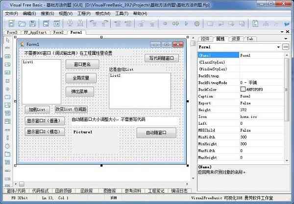 《VisualFreeBasic5.8.3》软件免费下载|网络工具·5.8.3 第2张 《VisualFreeBasic5.8.3》软件免费下载|网络工具·5.8.3 第2张