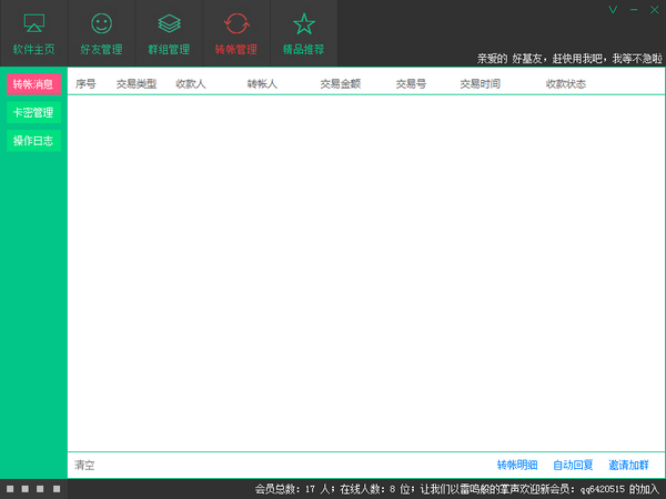 《微管大师v1.0.8》软件免费下载|网络工具·1.0.8 第3张 《微管大师v1.0.8》软件免费下载|网络工具·1.0.8 第3张