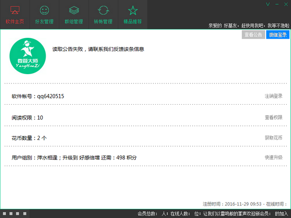 《微管大师v1.0.8》软件免费下载|网络工具·1.0.8 第2张 《微管大师v1.0.8》软件免费下载|网络工具·1.0.8 第2张