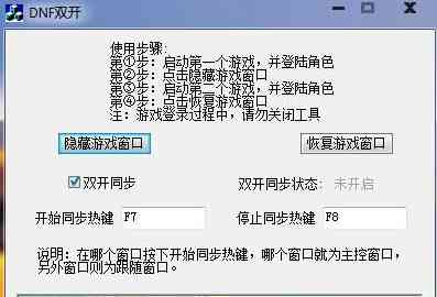《dnf双开同步辅助工具》最新版》软件免费下载|网络工具·1.0 第2张 《dnf双开同步辅助工具》最新版》软件免费下载|网络工具·1.0 第2张