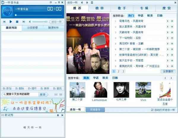 《一听音乐盒电脑版》软件免费下载|影音播放·2.1.0.4 第3张 《一听音乐盒电脑版》软件免费下载|影音播放·2.1.0.4 第3张