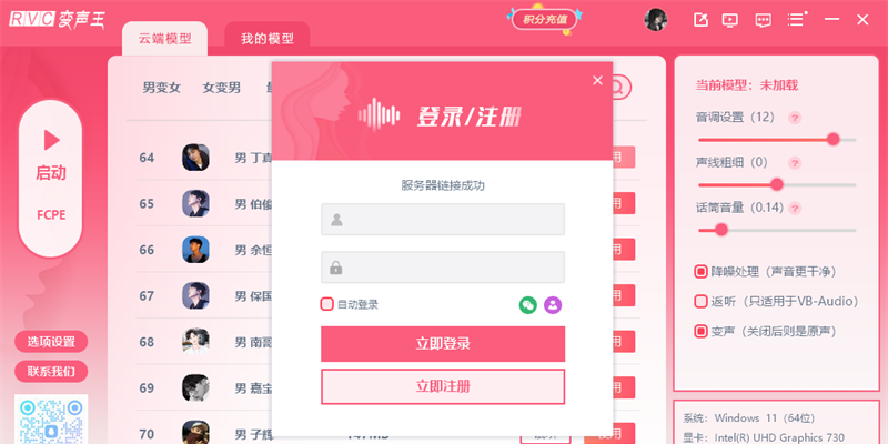 《RVC变声器电脑版》软件免费下载|影音播放·3.28 第2张 《RVC变声器电脑版》软件免费下载|影音播放·3.28 第2张
