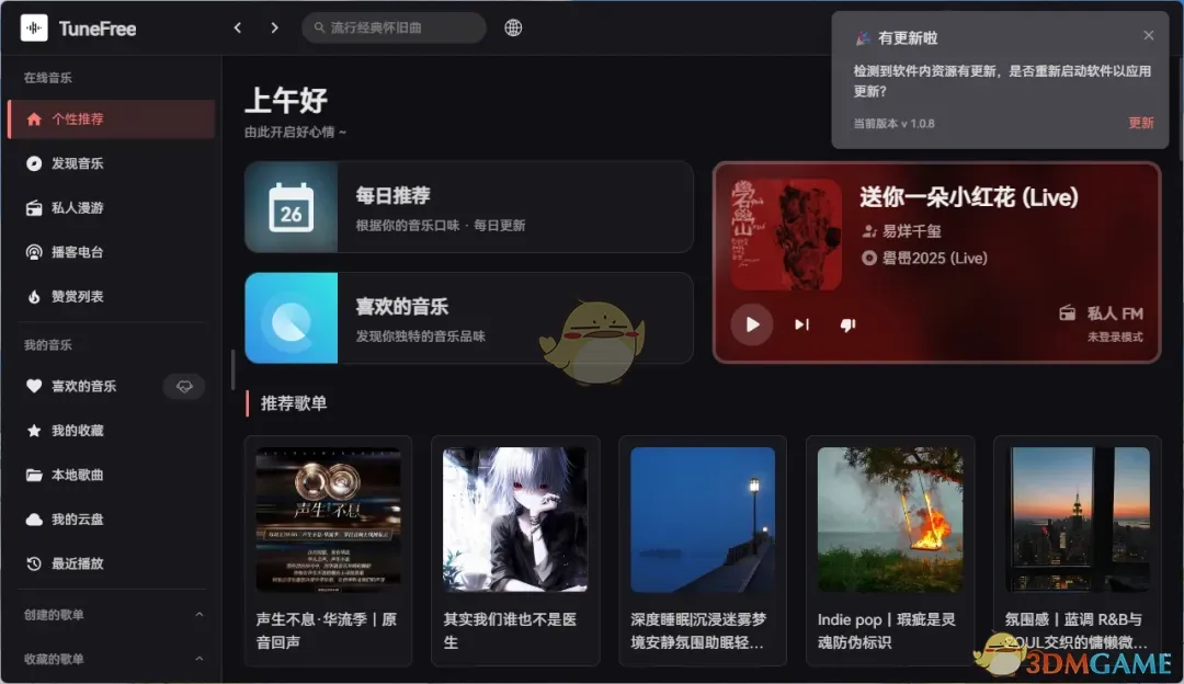 《TuneFree中文版》软件免费下载|影音播放·1.0.8  第2张