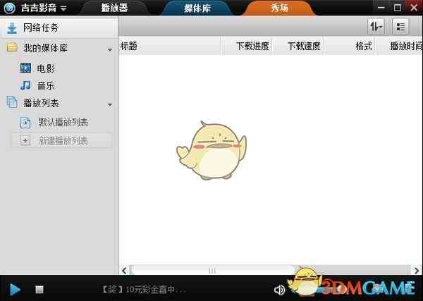 《吉吉影音官方电脑版》软件免费下载|影音播放·v2.8.2.1 第3张 《吉吉影音官方电脑版》软件免费下载|影音播放·v2.8.2.1 第3张