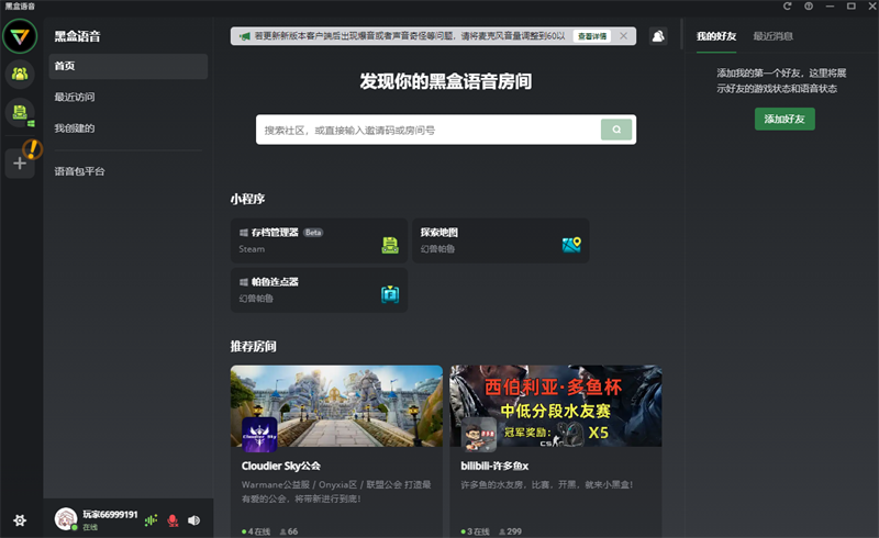 《黑盒语音中文版》软件免费下载|影音播放·1.29.0.309 第3张 《黑盒语音中文版》软件免费下载|影音播放·1.29.0.309 第3张
