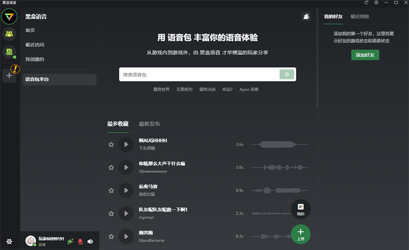 《黑盒语音中文版》软件免费下载|影音播放·1.29.0.309 第2张 《黑盒语音中文版》软件免费下载|影音播放·1.29.0.309 第2张