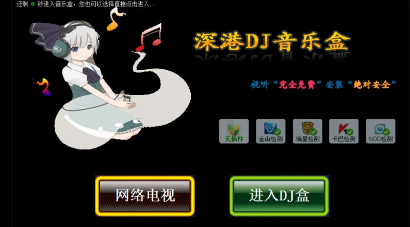 《深港dj音乐盒电脑版》软件免费下载|影音播放·2.1.0.0 第2张 《深港dj音乐盒电脑版》软件免费下载|影音播放·2.1.0.0 第2张