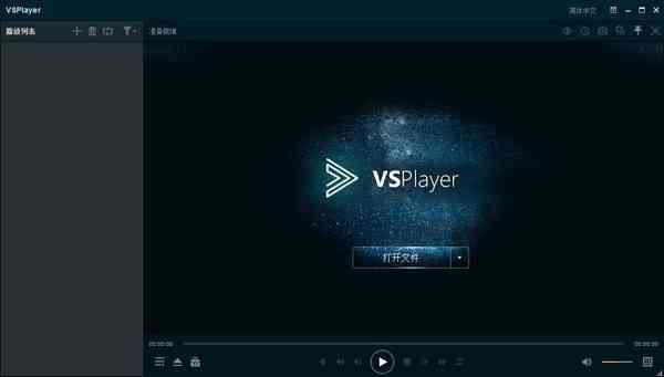 《VSPlayer电脑版》软件免费下载|影音播放·7.5.0.4  第2张
