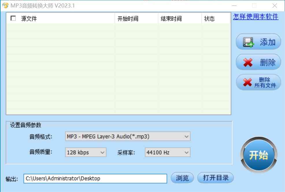 《MP3音频转换大师官方版》软件免费下载|影音播放·2024.2 第3张 《MP3音频转换大师官方版》软件免费下载|影音播放·2024.2 第3张