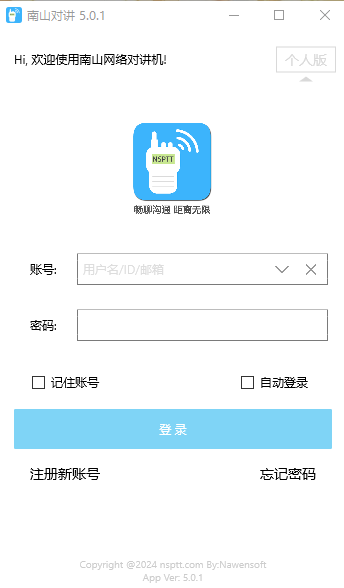 《南山对讲网页版》软件免费下载|聊天交友·5.2.1.0 第2张 《南山对讲网页版》软件免费下载|聊天交友·5.2.1.0 第2张